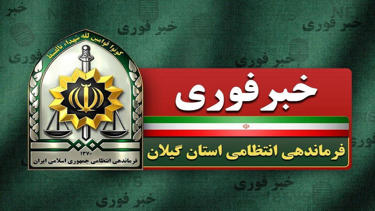 باشگاه خبرنگاران -جزئیات تازه از قتل یک زن در آرامستان لاهیجان