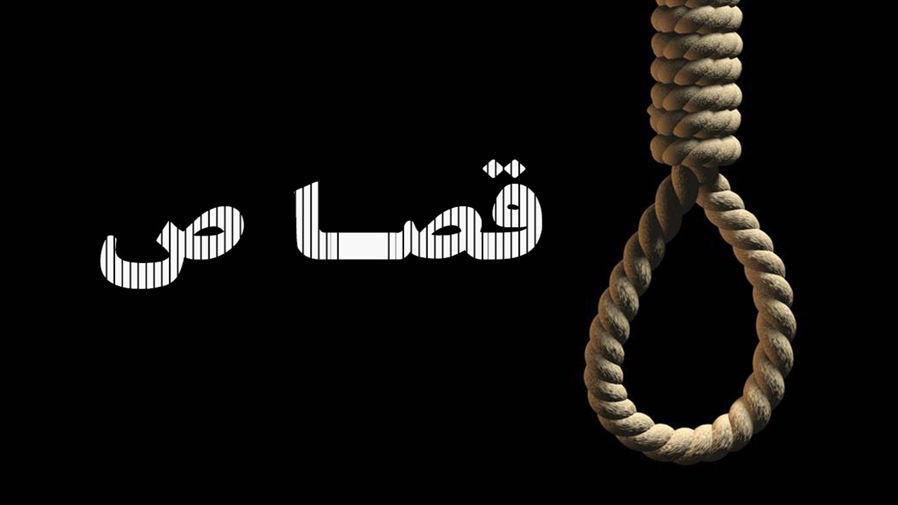 درخواست قصاص فرزندان برای مادر