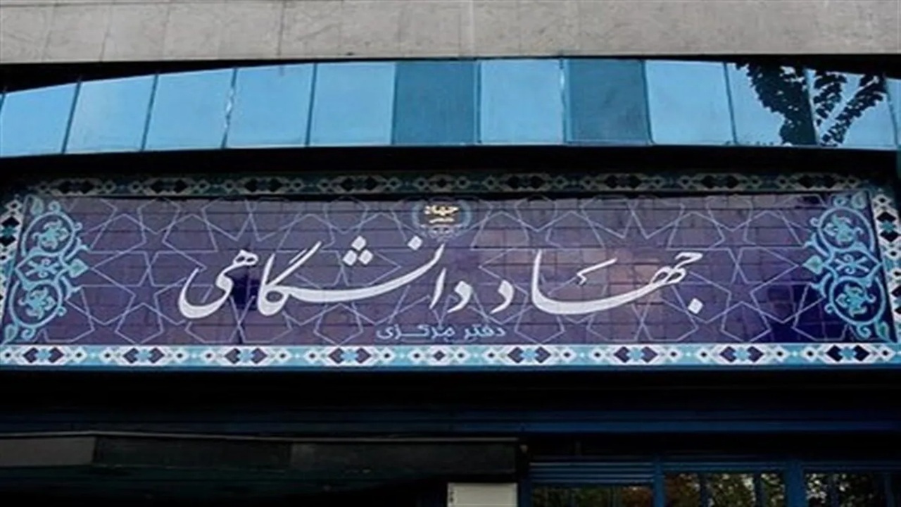 تمدید مهلت ثبت‌نام مدرسه تابستانی معاونت آموزشی سازمان جهاد دانشگاهی تهران
