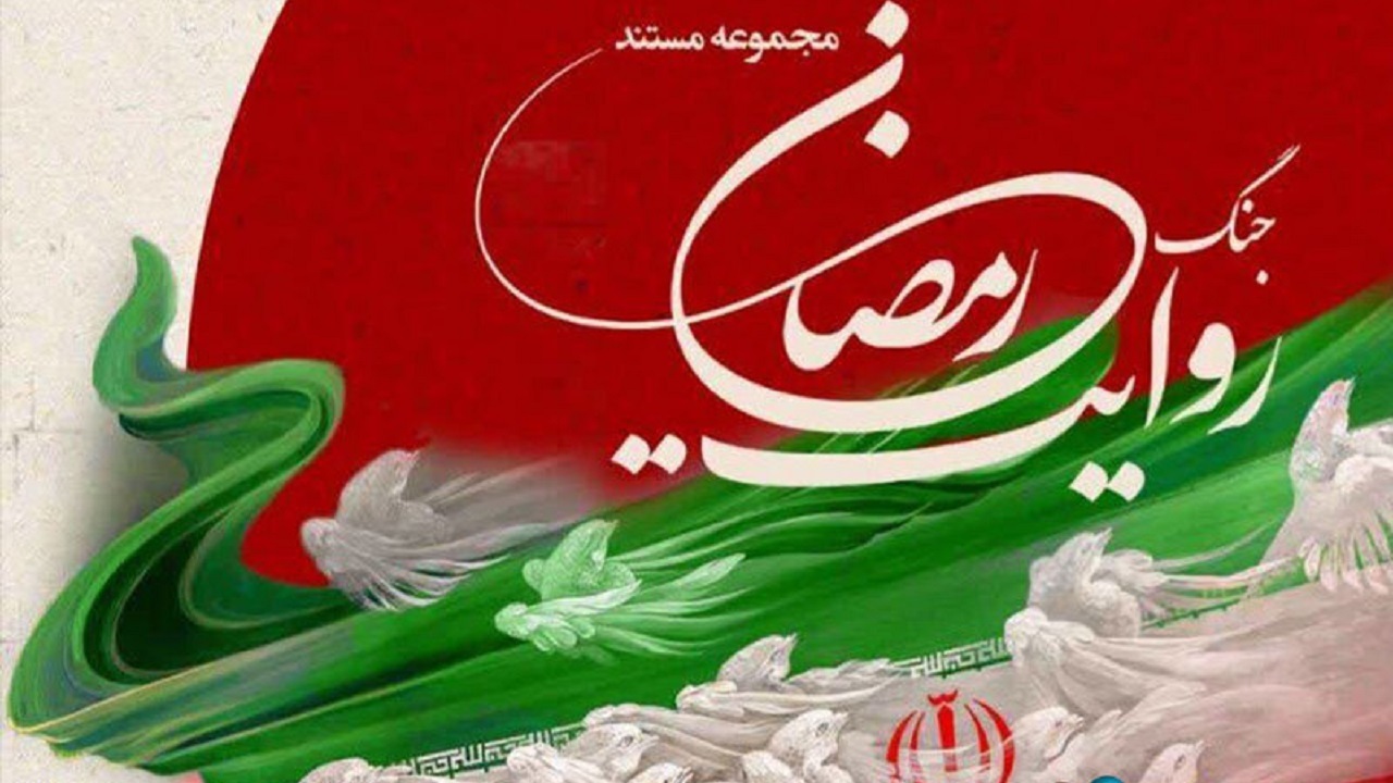 از مقاومت روستایی تا حریم رضوی/ ۴ مستند جدید در خراسان جنوبی تولید می‌شود