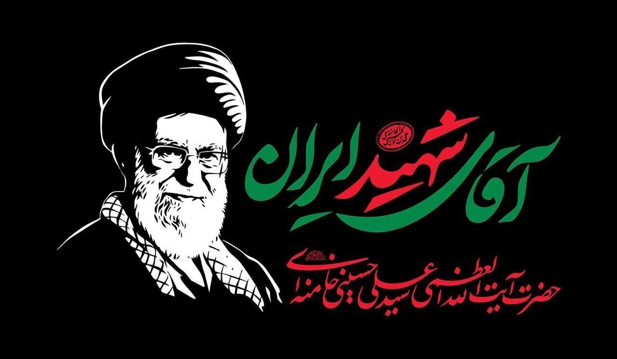 باشگاه خبرنگاران -پیام فراجا در آستانه برگزاری مراسم تشییع آقای شهید ایران