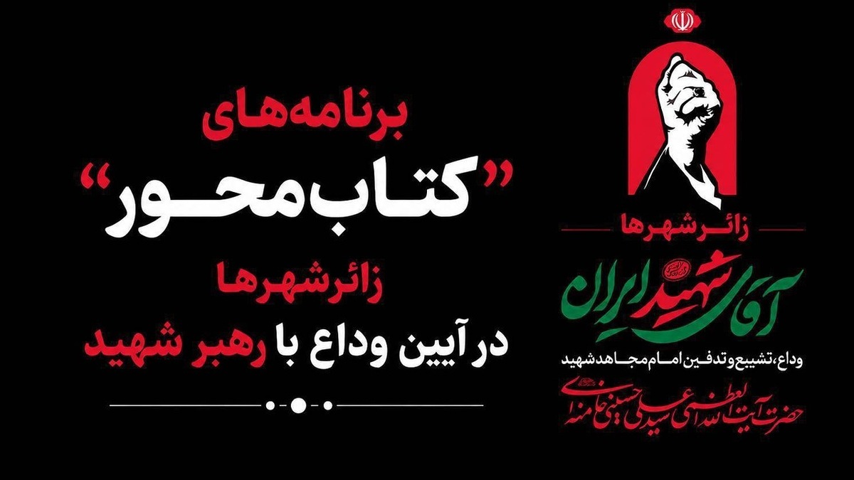 باشگاه خبرنگاران -از «قصه آقا» تا ایستگاه مطالعه؛ روایت فرهنگی یک وداع