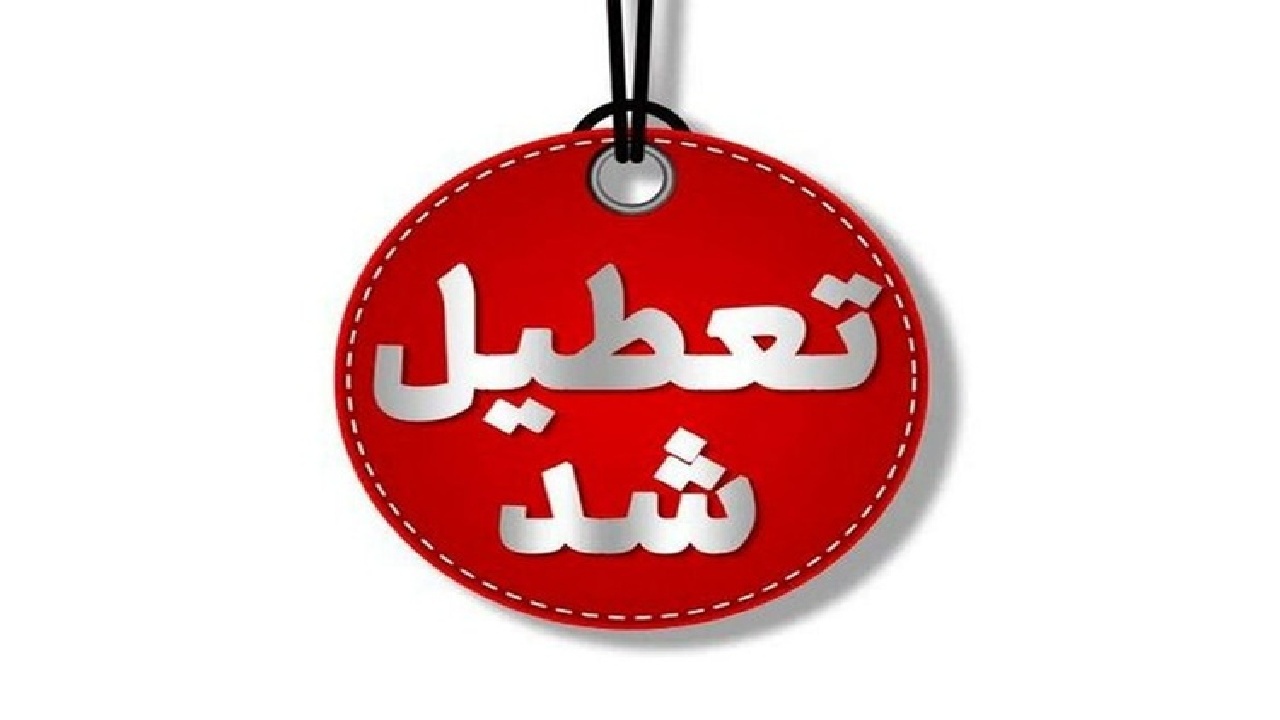 تمامی اسکله‌های شهرستان دزفول تعطیل شد
