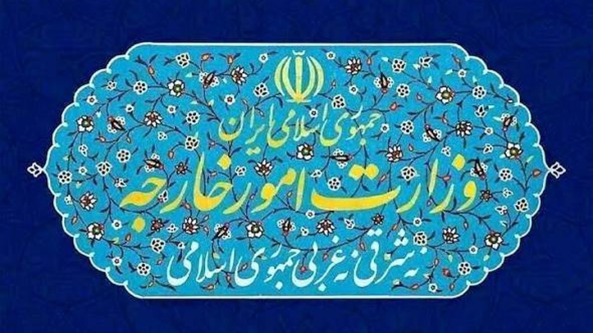 باشگاه خبرنگاران -بیانیه وزارت امور خارجه به مناسبت وداع با رهبر شهید انقلاب