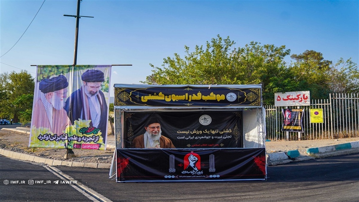 باشگاه خبرنگاران -برپایی موکب فدراسیون کشتی در استادیوم آزادی
