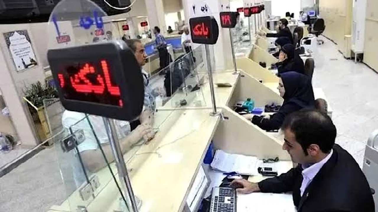 بانک‌ها فردا باز هستند/ فعالیت شعب کشیک در استان‌های تعطیل