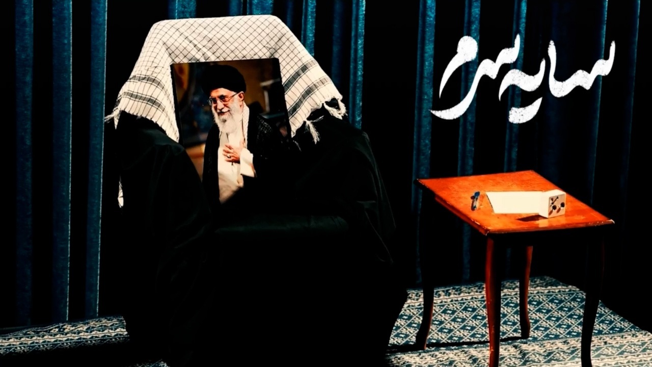 مداحی «سایه سرم» ابراز ارادتی به رهبر شهید + فیلم