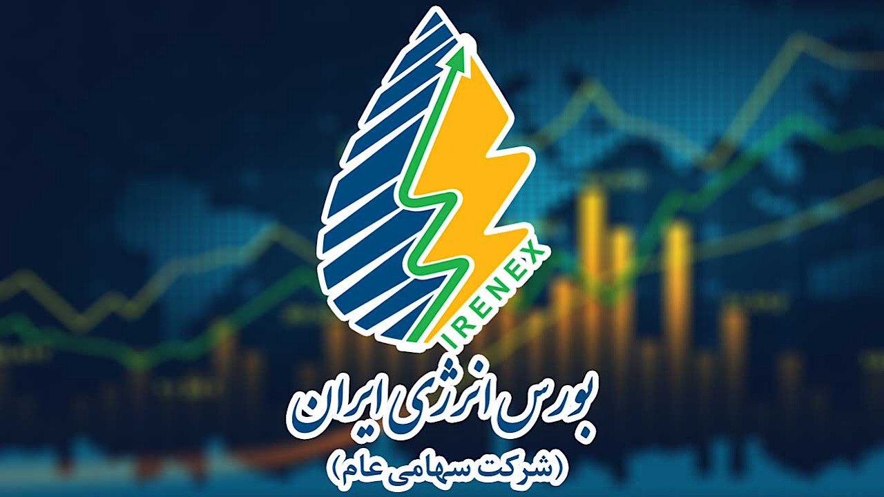 افزایش ارزش معاملات برخط در بازار برق بورس انرژی ایران به ۸ درصد از کل ارزش معاملات