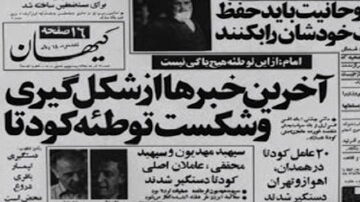 باشگاه خبرنگاران -نقشه ترور امام خمینی(ره) چگونه لو رفت؟