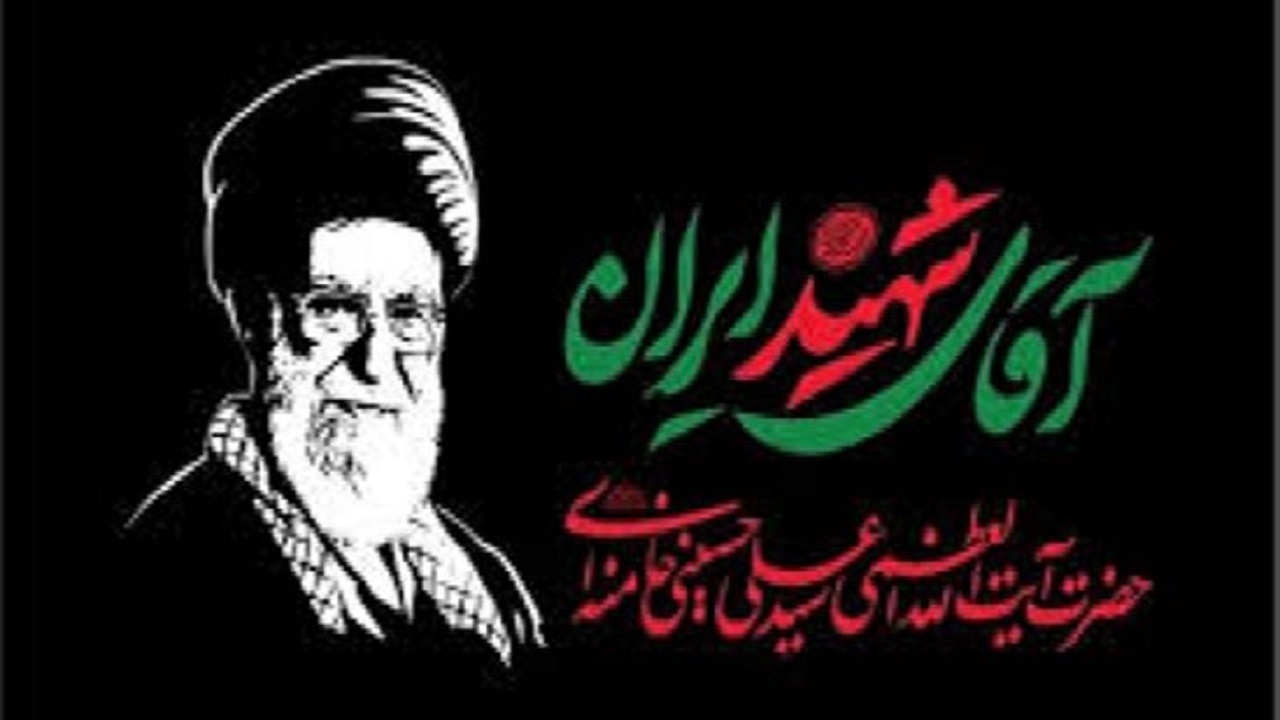 جزئیات برگزاری آیین‌های بزرگداشت رهبر شهید از سوی مراجع تقلید در قم
