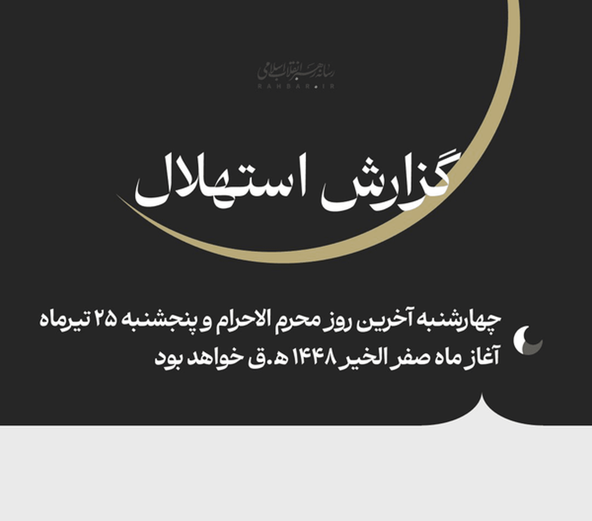 باشگاه خبرنگاران -پنجشنبه روز اول ماه صفر است