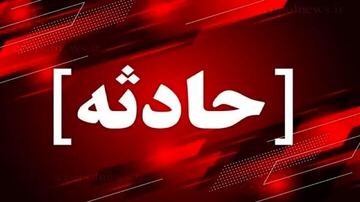 باشگاه خبرنگاران -حادثه مرگبار سقوط مصالح در دورود؛ برخورد قاطع با عاملان حادثه