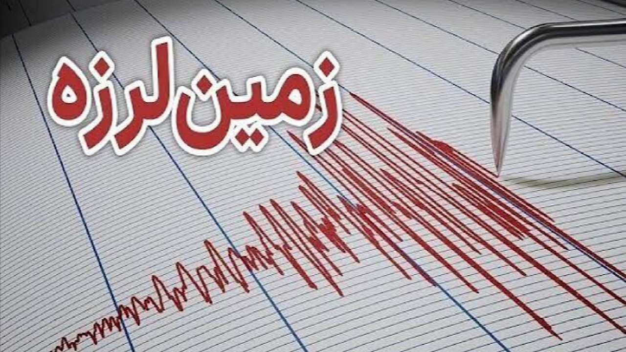 ثبت ۸۳ زمین‌لرزه در کشور طی یک هفته/ خراسان رضوی در صدر استان‌های لرزه‌خیز
