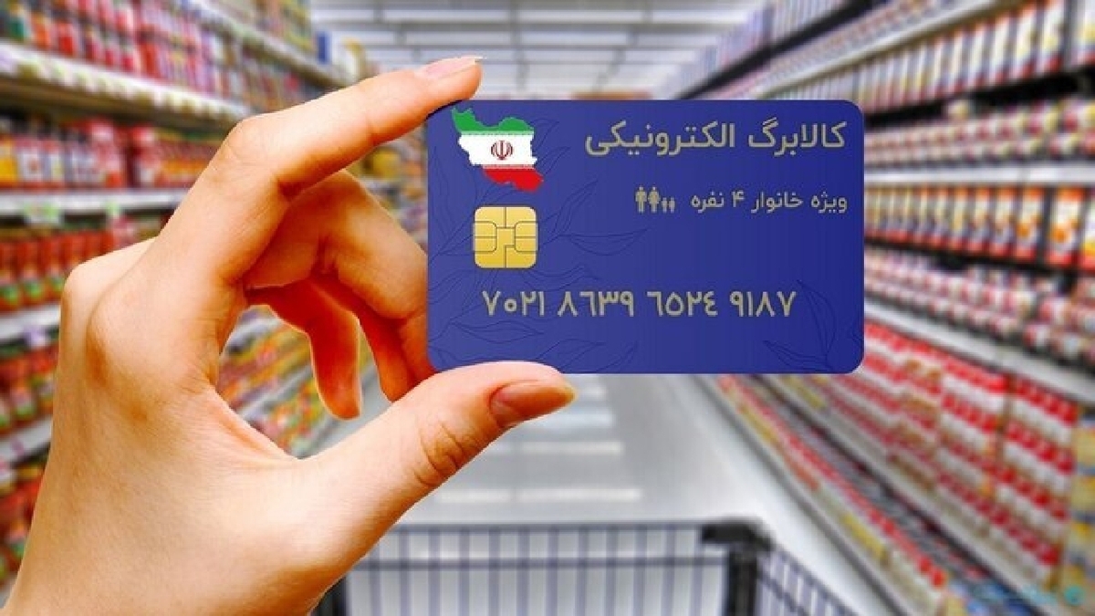 باشگاه خبرنگاران -فردا کالابرگ کد ملی‌های ۷، ۸ و ۹ شارژ می‌شود