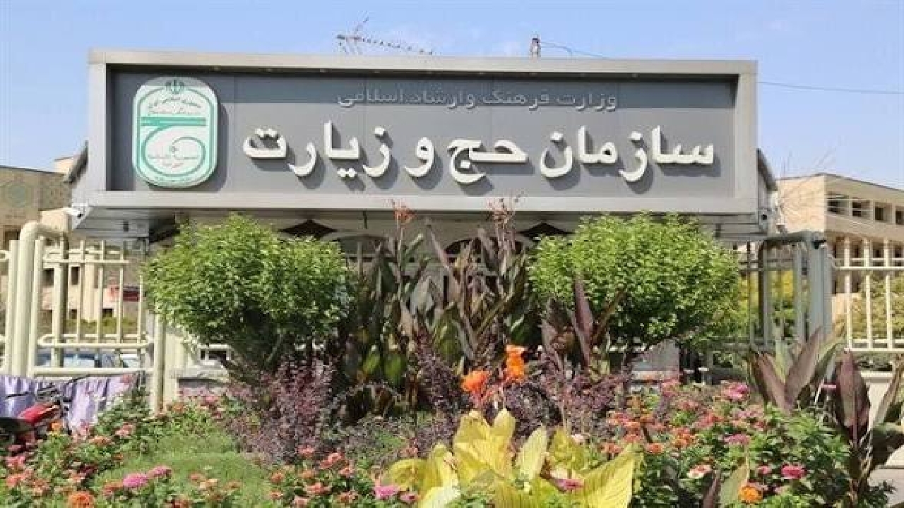 پیامک‌های حج تمتع ۱۴۰۶ تنها از این سرشماره‌های رسمی ارسال می‌شود