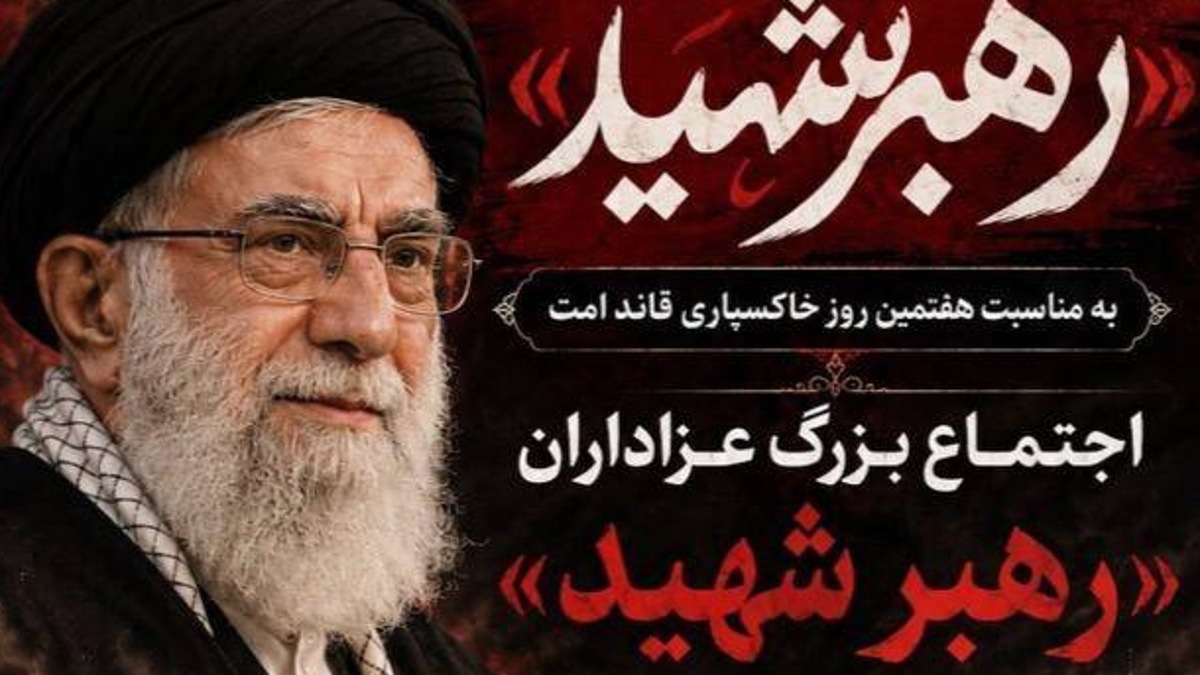 باشگاه خبرنگاران -برگزاری اجتماع بزرگ عزاداران «رهبر شهید» به مناسبت هفتمین روز خاکسپاری قائد امت