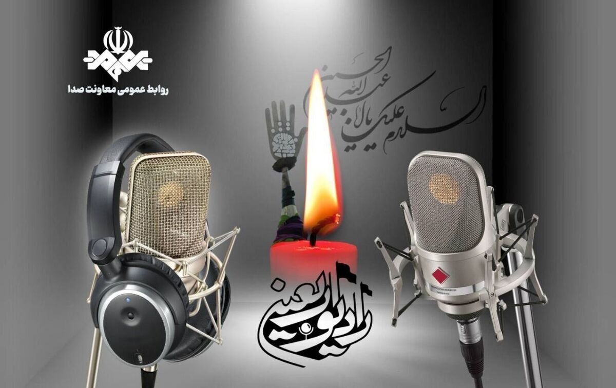 باشگاه خبرنگاران -رادیو اربعین آغاز به‌کار کرد