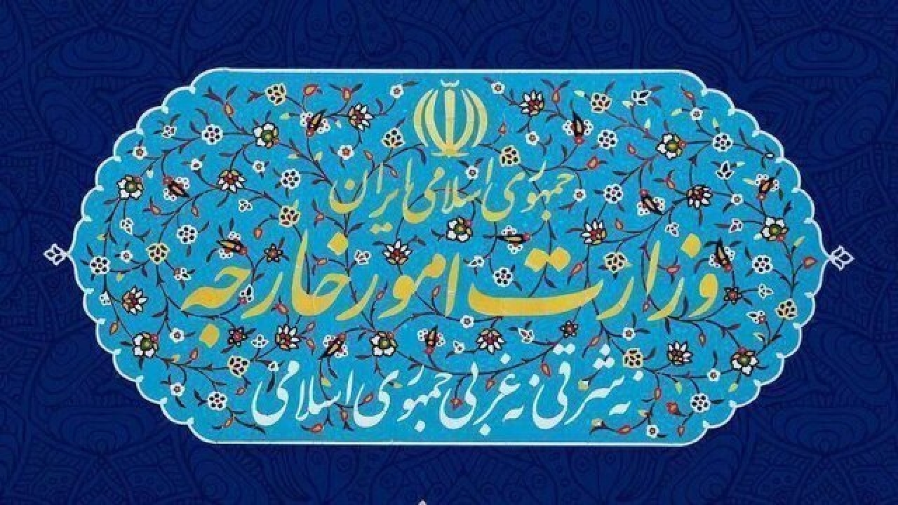 بیانیه وزارت خارجه درباره حملات وحشیانه آمریکا علیه ایران و جنایات جنگی ارتکابی