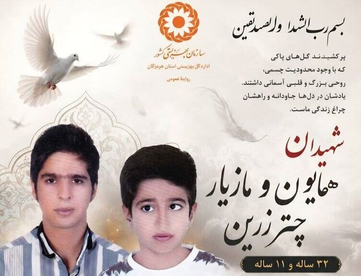 باشگاه خبرنگاران -شهادت ۲ فرد دارای معلولیت در هرمزگان بر اثر حمله متجاوزانه آمریکا