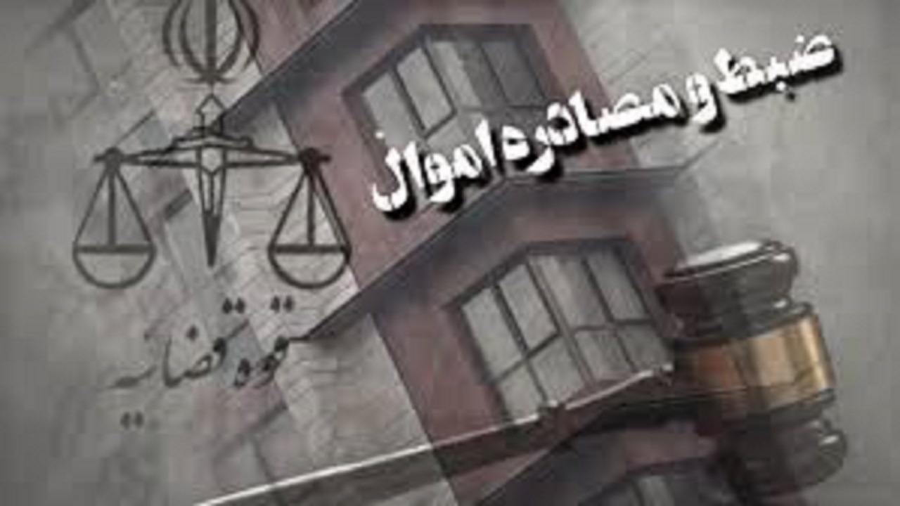 ۶۳ ملک قاچاقچیان مواد مخدر به ارزش ۳ همت مصادره شد