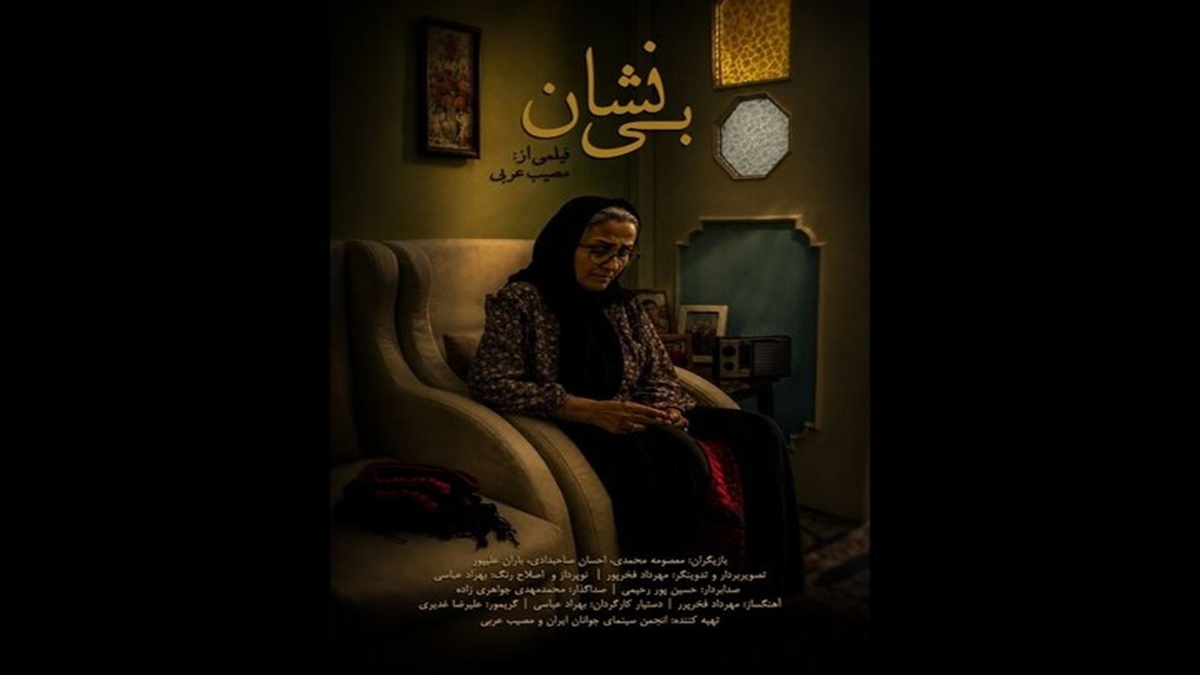 باشگاه خبرنگاران -«بی‌نشان» درباره یک مادر شهید ساخته شد