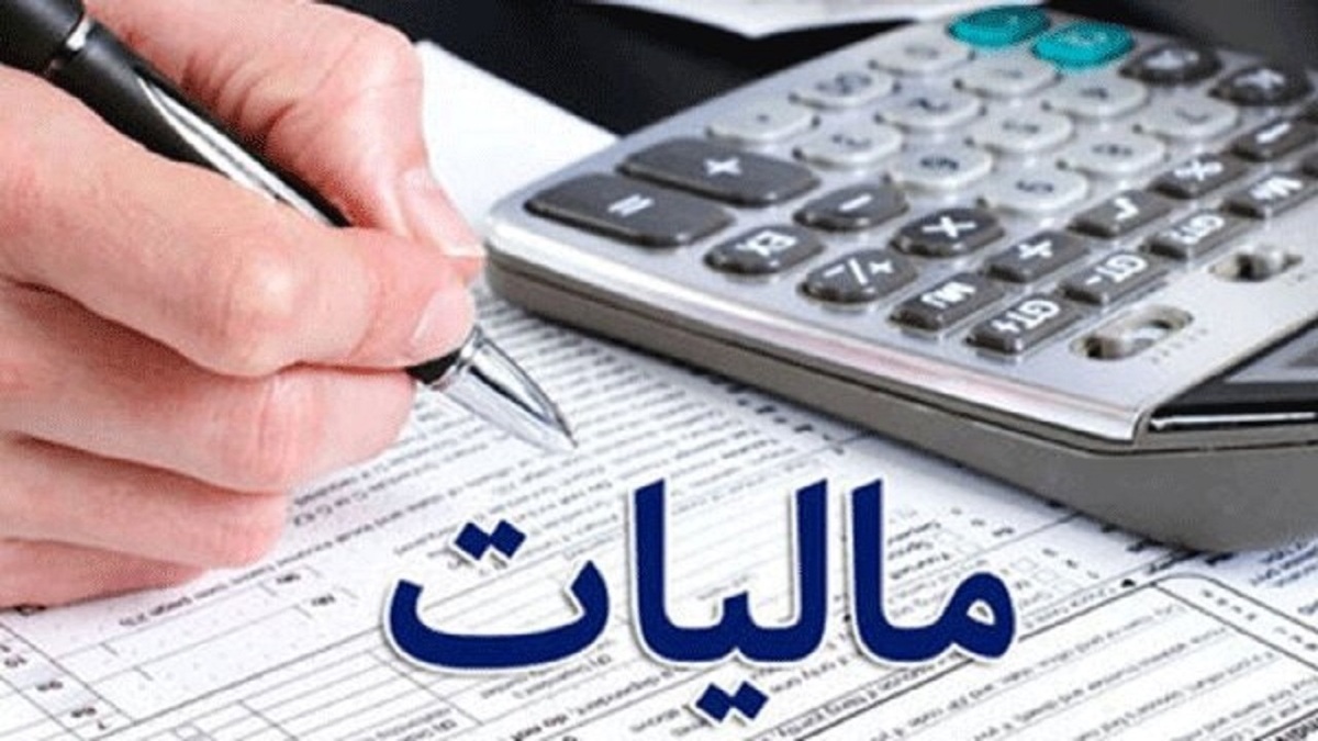 باشگاه خبرنگاران -مهلت ارائه اظهارنامه مالیاتی مالکان املاک تا پایان تیرماه است