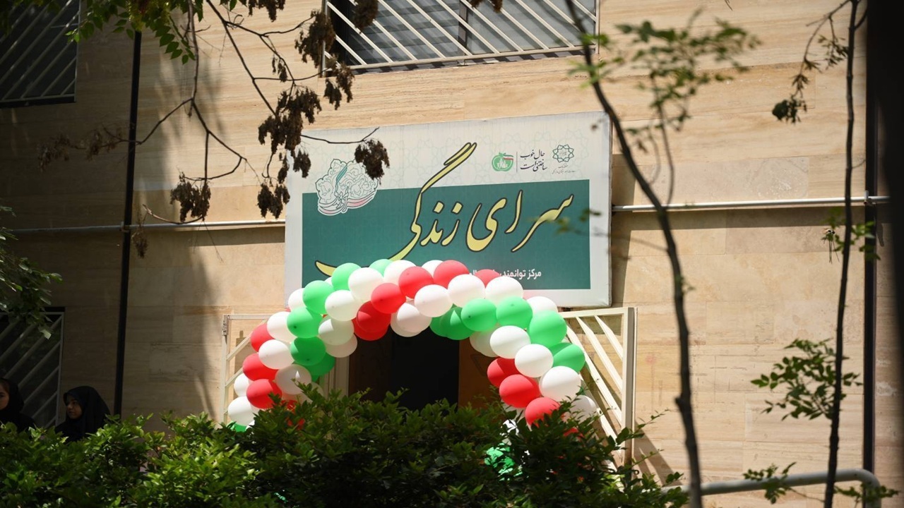 سرای زندگی بستری برای تکریم و ارتقای کیفیت زندگی سالمندان