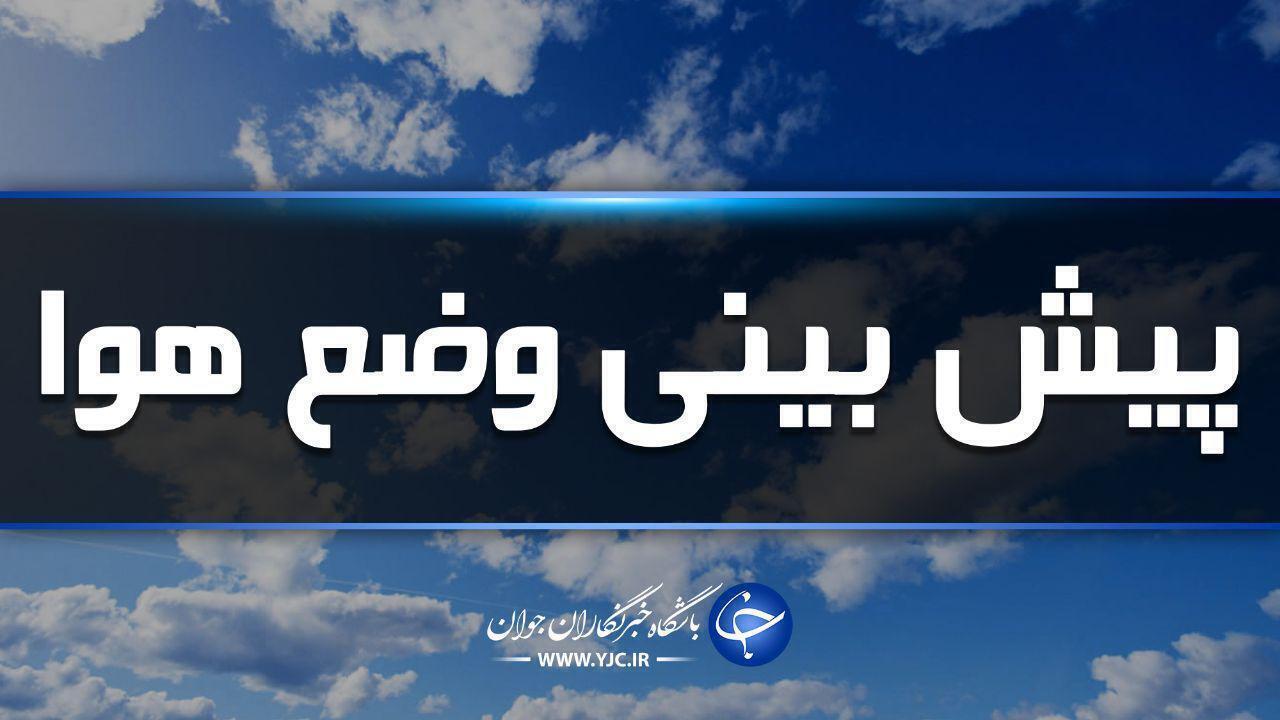 فردا تا چهارشنبه، کوره آفتاب؛ پنج شنبه و جمعه، تب گرما پایین می‌آید