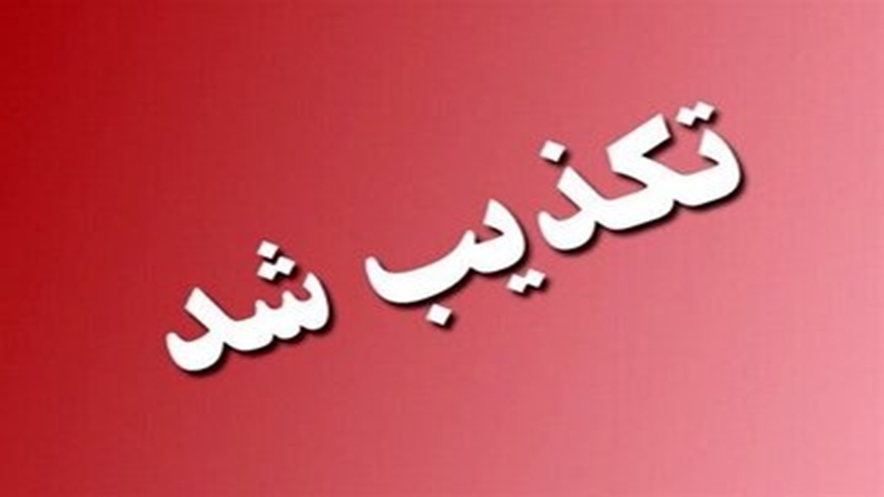هر گونه انفجار در استان اصفهان تکذیب شد