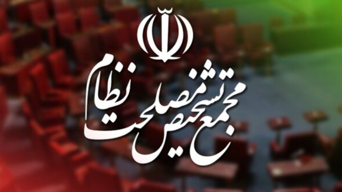 باشگاه خبرنگاران -مجمع تشخیص مصلحت سازوکار برگزاری جلسات مجلس در شرایط اضطرار را تأیید کرد