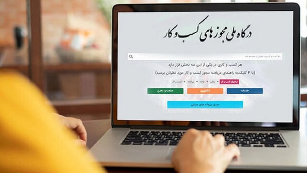 باشگاه خبرنگاران -اتصال ۹۷ درصدی مجوز‌های کشور به درگاه ملی مجوزها