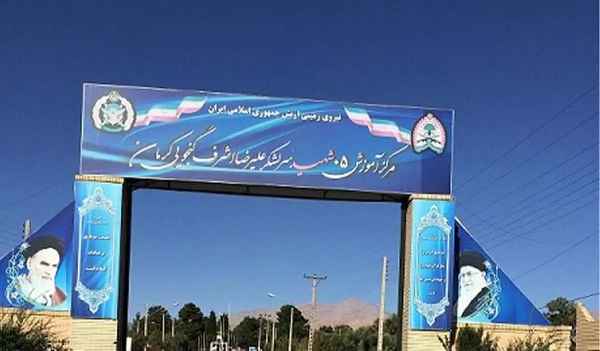 باشگاه خبرنگاران -تعیین تکلیف پرونده سند پادگان ۰۵ ارتش در کرمان پس‌ از حدود ۲۰ سال‌
