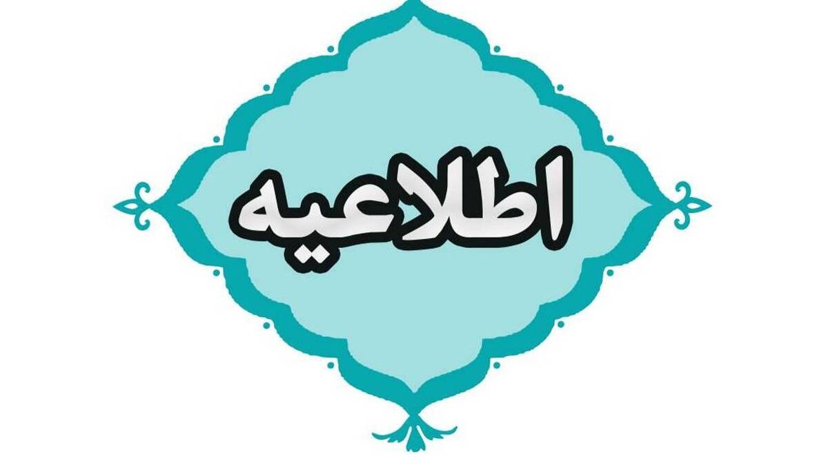 باشگاه خبرنگاران -آغاز به کار ادارات کردستان با ۲ ساعت تأخیر در حمایت از تیم ملی فوتبال ایران