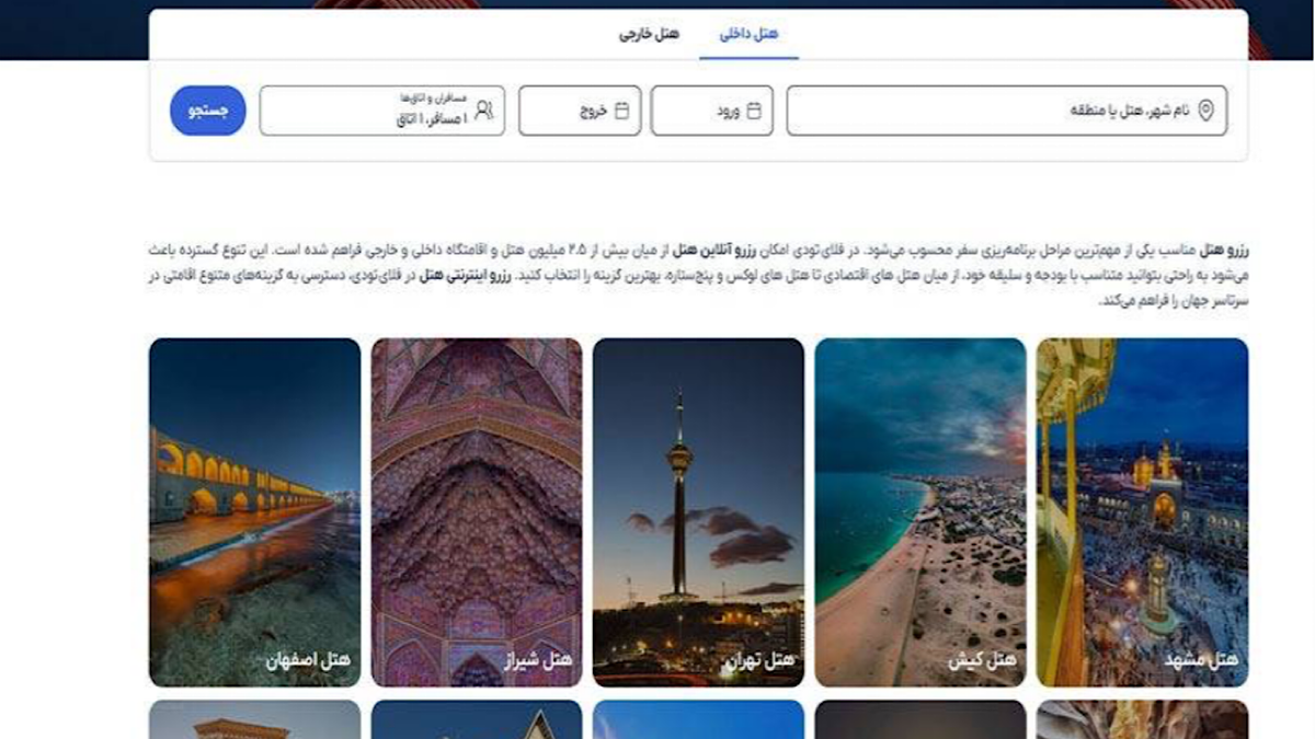 باشگاه خبرنگاران -چگونه هتل را آنلاین رزرو کنیم؟ آموزش رزرو هتل داخلی و خارجی با فلای تودی