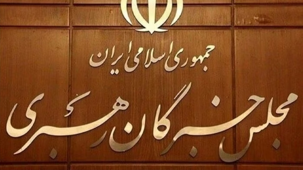 بیانیه جمعی از اعضای مجلس خبرگان رهبری پیرو پیام راهگشای رهبر انقلاب