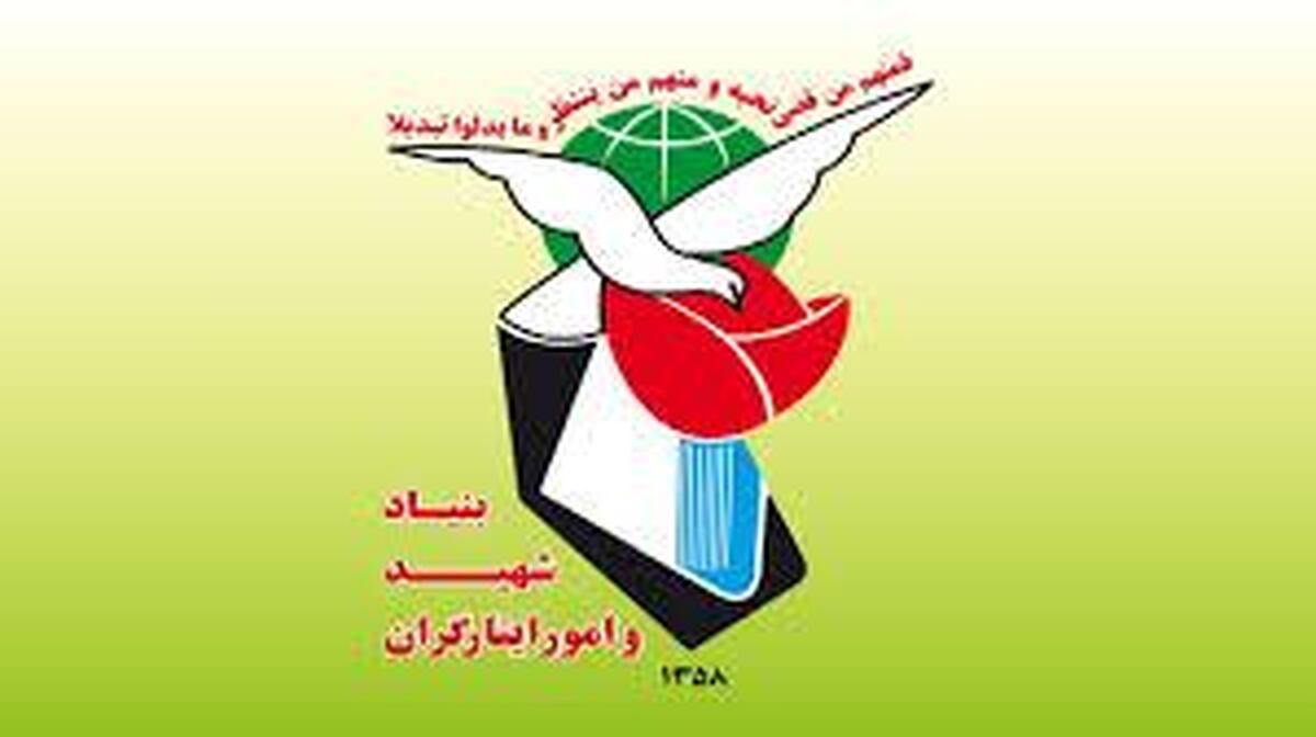 باشگاه خبرنگاران -مکاتبه بنیاد شهید با بانک مرکزی برای حل مشکل بدهی وام شهدای جنگ رمضان