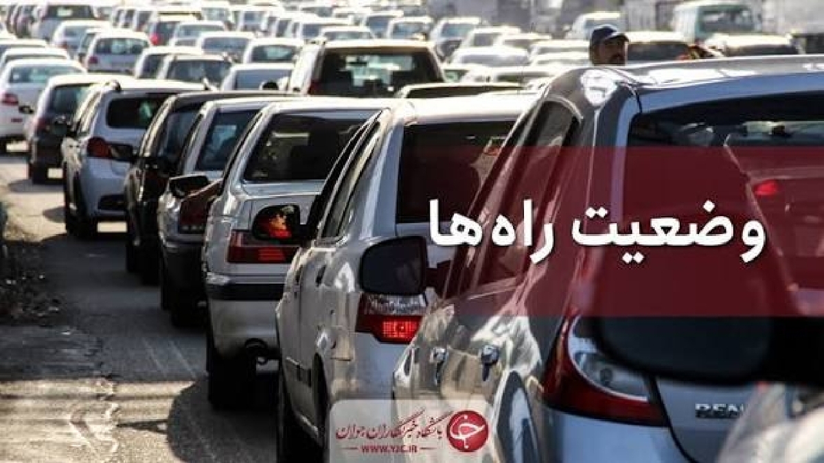 باشگاه خبرنگاران -ترافیک سنگین در چالوس، هراز و آزادراه قزوین–کرج/ بارش باران و مه‌گرفتگی در محور‌های شمالی