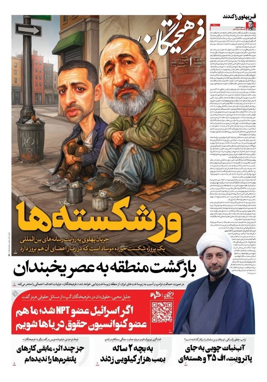 صفحه نخست روزنامه‌ها – یکشنبه ۱۱ مرداد