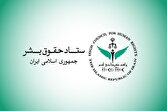 ستاد حقوق بشر: کشتار غیرنظامیان مصداق بارز «حقوق بشر آمریکایی» است