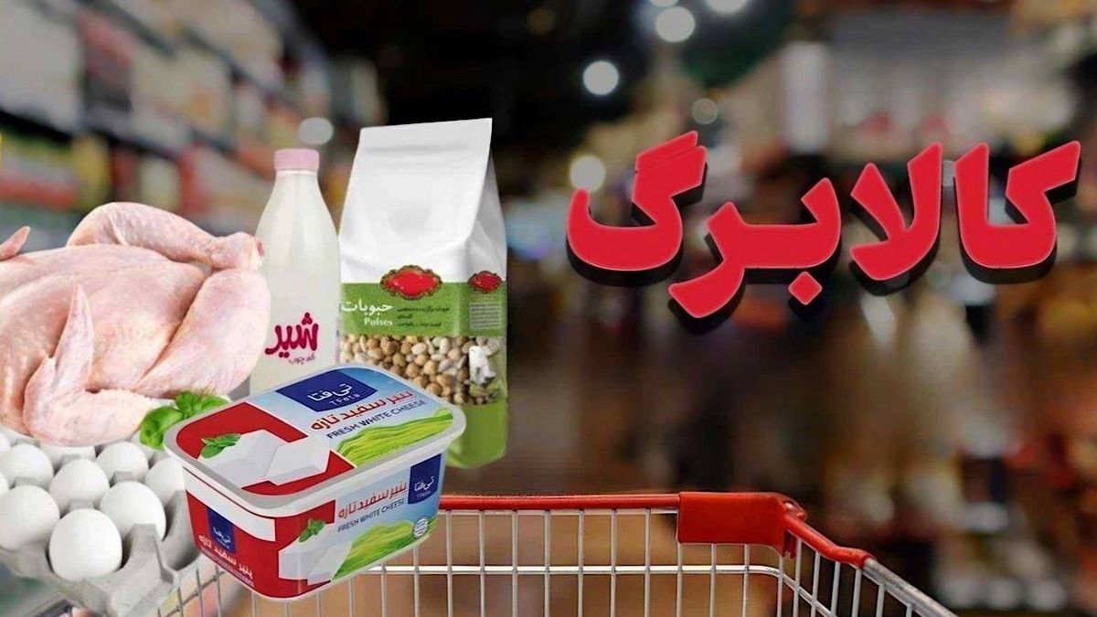 باشگاه خبرنگاران -فردا کالابرگ گروه اول شارژ می‌شود