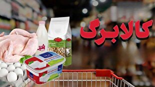 فردا کالابرگ گروه اول شارژ می‌شود