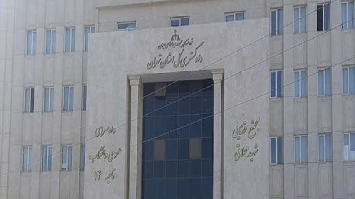 باشگاه خبرنگاران -راه‌اندازی سامانه الکترونیکی درخواست عفو و بخشودگی در دادگستری استان تهران