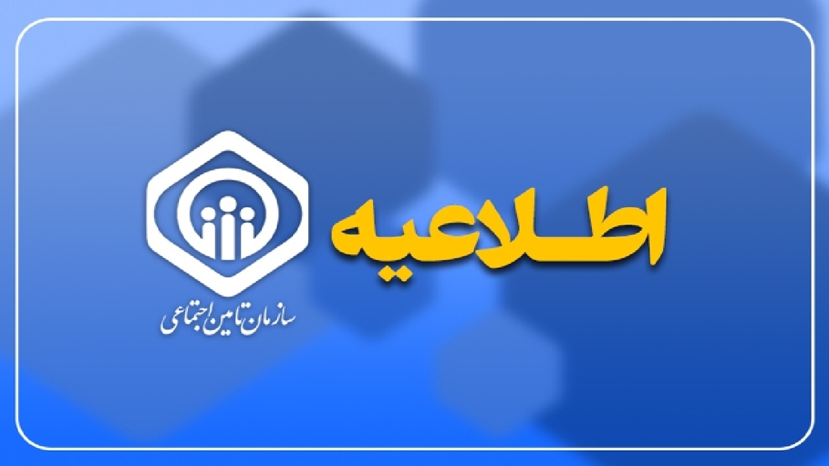 باشگاه خبرنگاران -احتمال قطع موقت سامانه‌های تامین اجتماعی