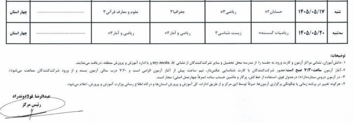 اطلاعیه آموزش و پرورش درباره امتحانات نهایی معوق در ۴ استان جنوبی کشور