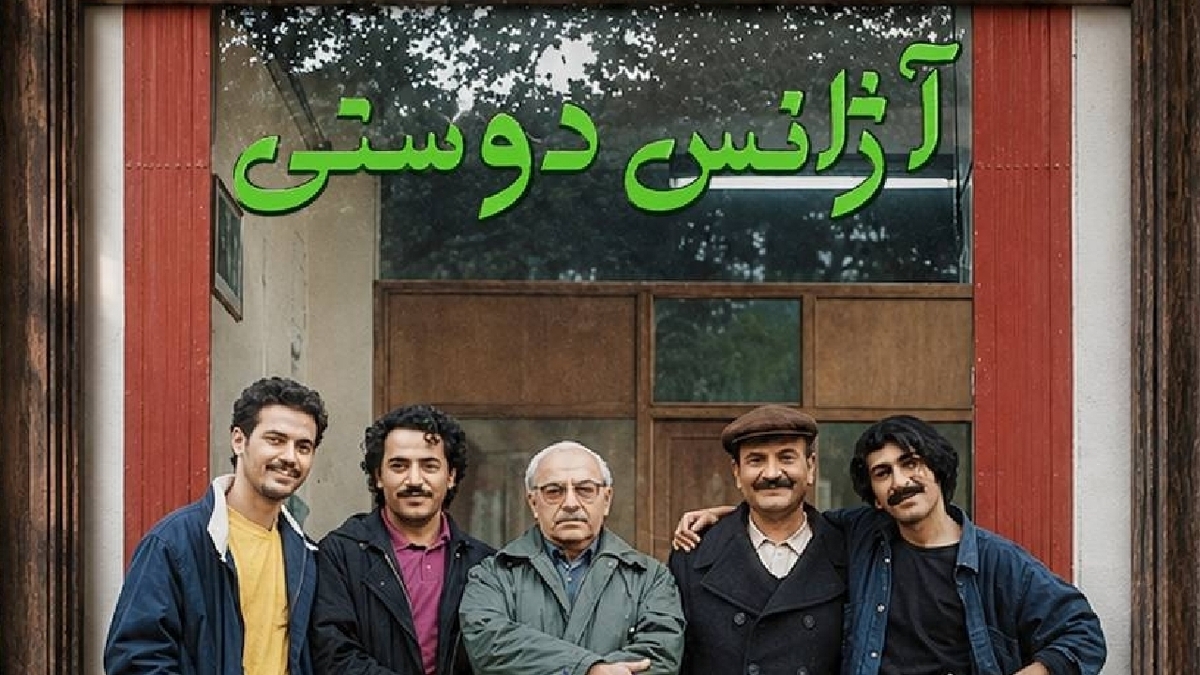 باشگاه خبرنگاران -بازگشت یک برند ماندگار تلویزیون؛ «آژانس دوستی» در آستانه تولید فصل دوم