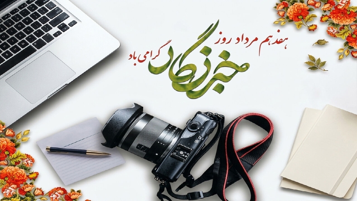 باشگاه خبرنگاران -رئیس بنیاد شهید: خبرنگاران روایتگران فرهنگ ایثار و شهادت هستند