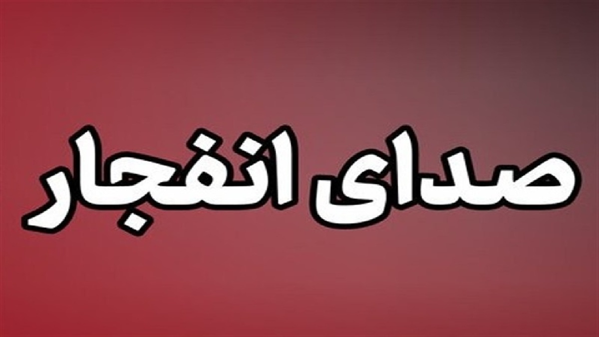 باشگاه خبرنگاران -انهدام مهمات باقی‌مانده از جنگ در اطراف بهمئی آغاز می‌شود