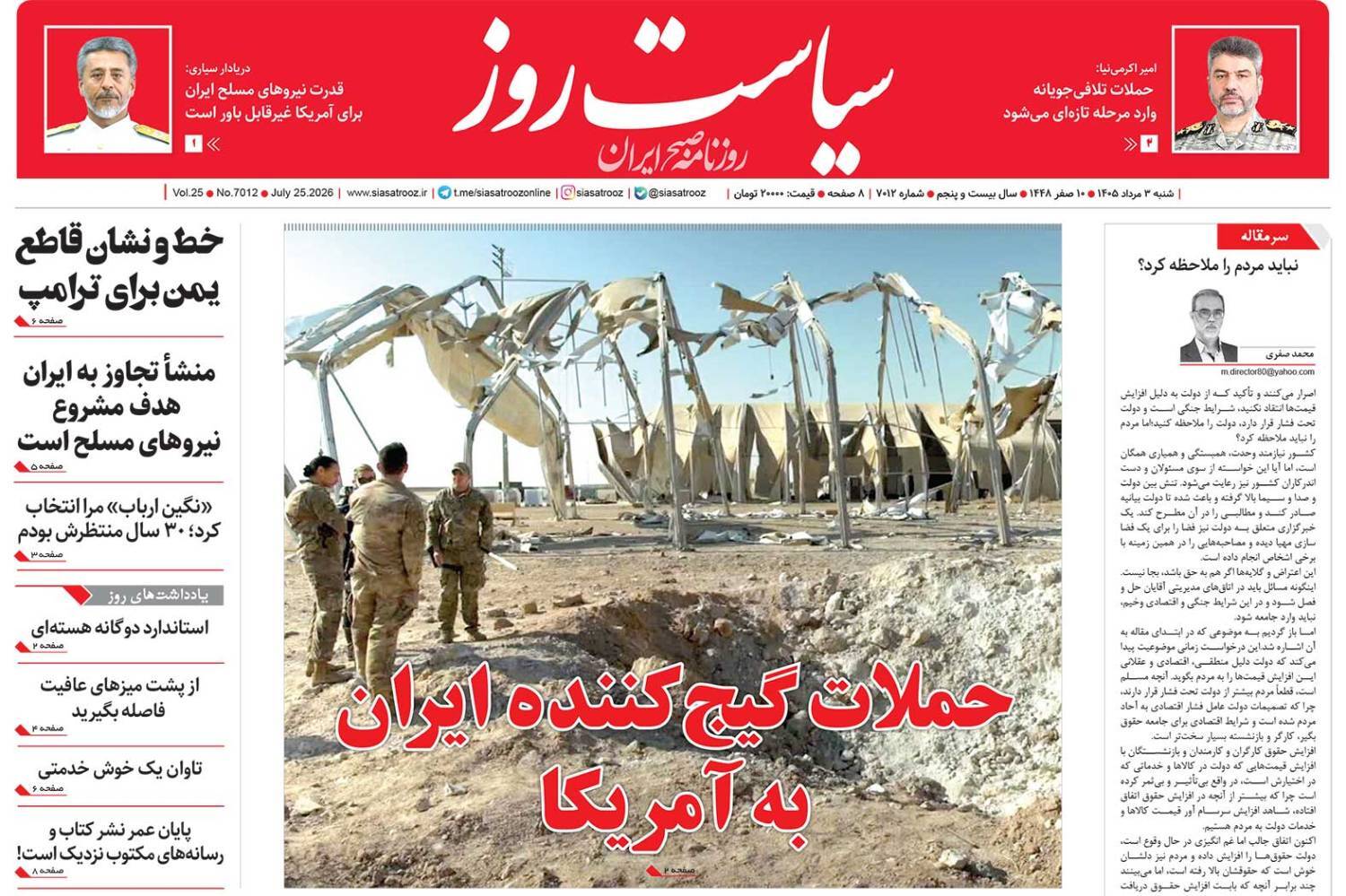 سیاست روز