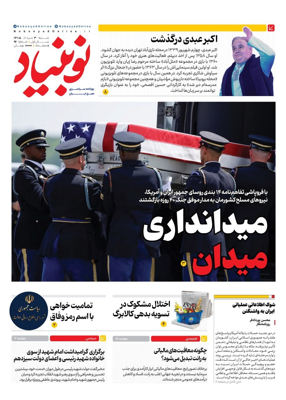نوبنیاد
