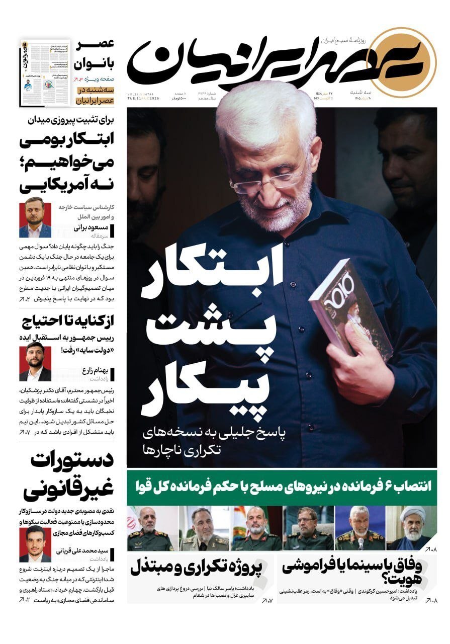 عصر ایرانیان